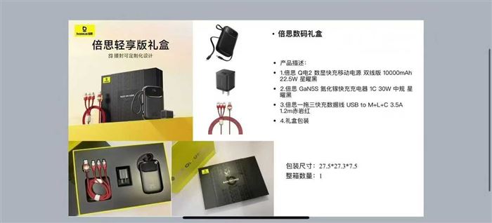 倍思 数码礼盒 精品货 700 套