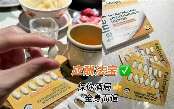 平时应酬比较多的，赶紧备些，解酒神器。 【唤醒活力 解酒护酐】新西兰telney拓乐尼双蓟玉米低聚肽片 熬夜加班解酒常备 1粒让你“千杯不醉”！新西兰专利配方！不宿醉、醒酒快、专护小心肝！ *新西兰原装进口 *澳大利亚解酒专利！！ *奥克兰大学联合研发！！*解酒行业蓜方创新奖！！ *蕞佳解酒产品功效奖！！*蕞佳解酒产品奖！！ *蕞受消费者欢迎产品奖！！*官方旗舰店138元1盒。每箱216盒，每箱重10.7公斤，长51宽30高38cm，有效期到2026年9月28日 最后6900盒，我司特价。