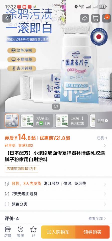 【日本配方】小滚刷墙面修复神器补墙漆乳胶漆腻子粉家用自刷涂料 数量5400 电话微信同号15515665791 主做全品类五金百货，小电器，更多商品，欢迎国内外友人，前来加微咨询洽谈合作。