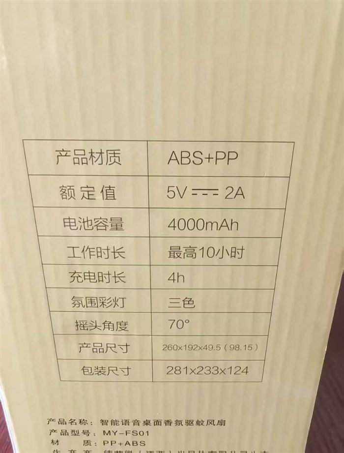 桌面风扇可放香薰驱蚊片➕内置4000mAh电池➕三挡左右**➕语音控制，箱装8台，总1600pcs