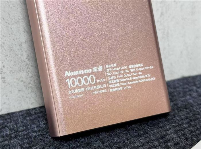 纽曼充电宝342pcs，足容10000毫安