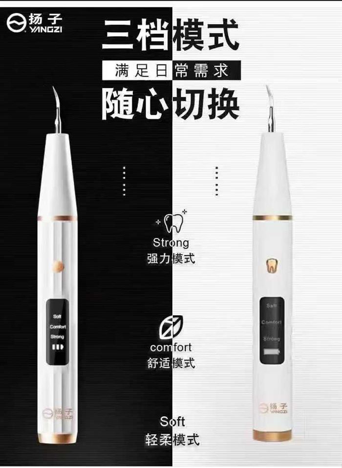 2600套品牌扬子，超声波洗牙神器，高频震动，多功能便捷充电款，塑封，全新整齐，有兴趣私聊