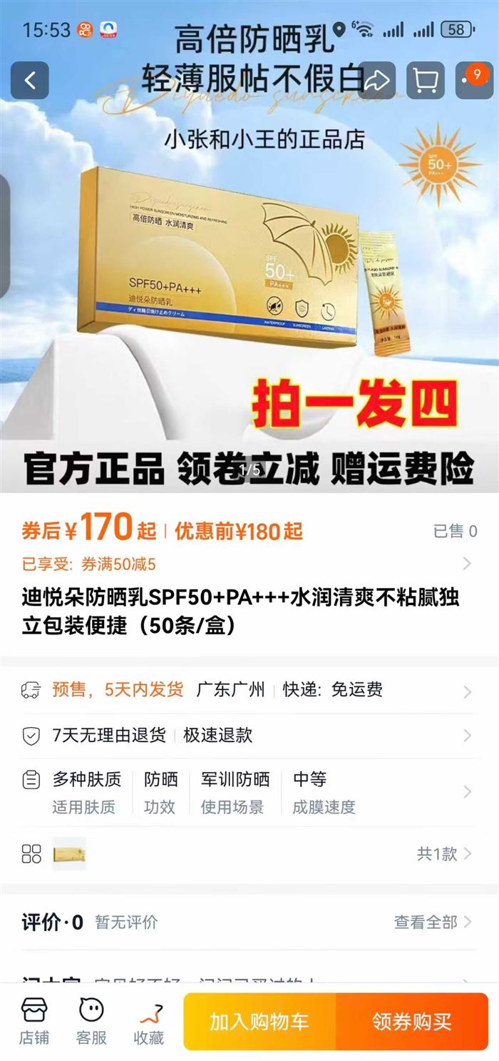 抖音同款迪悦朵防晒霜独立小包装防紫外线隔离轻薄保湿学生党防晒一盒50包 数量8000 日期28年4月 控价高 手续齐全。清货便宜可分货，高品质回购率高