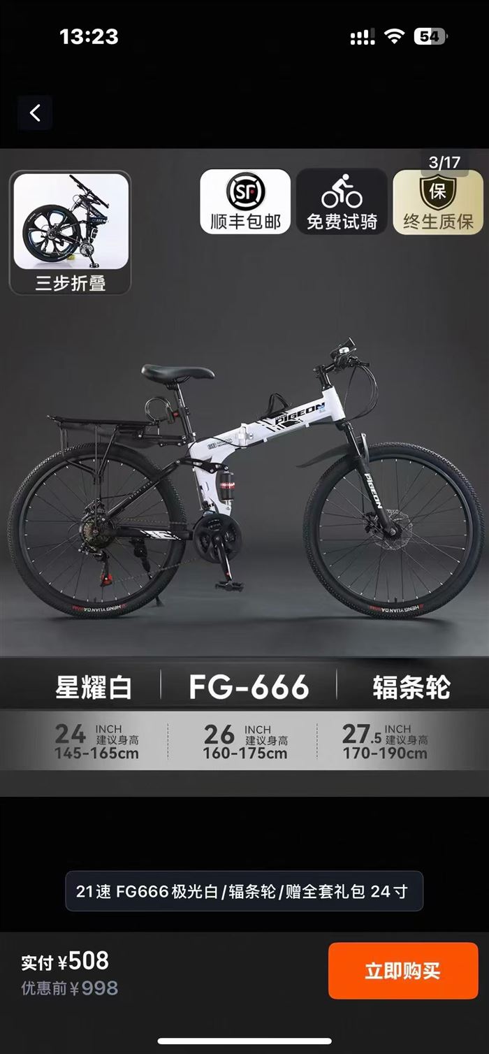 飞鸽折叠 原箱原件 2xx台