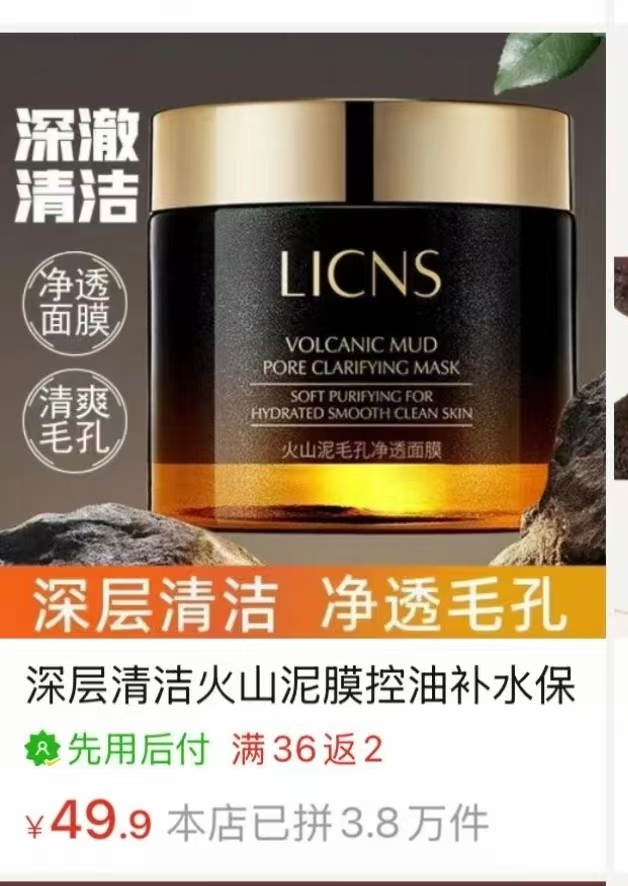 火山泥毛孔净透面膜 日期27年11 数量1万5 证件齐全 价格2.x