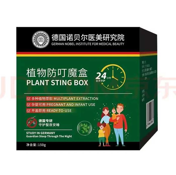 德国诺贝尔医美研究院植物防叮魔盒防蚊虫凝胶盒室内户外露营防叮 日期27年5月 数量13000 毛毛钱，京东专卖
