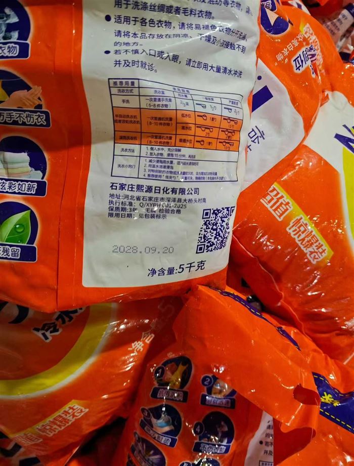 洗衣粉500公斤，2.3元/公斤