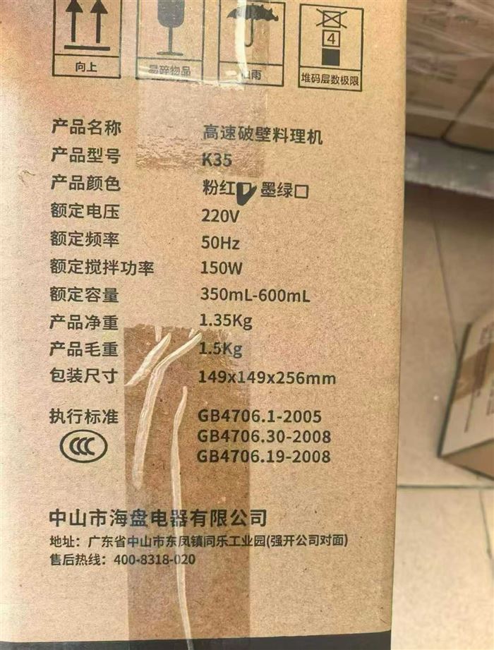全自动智能加热免煮破壁豆浆机， 480台， 处理