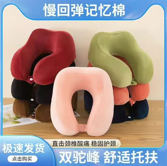 U型枕4500个 慢回弹 记忆棉 护颈枕 正品​ 特价 4.8元 处理 ​引流 赠品 福利 活动 可选 ​全清可谈 配防尘袋包装