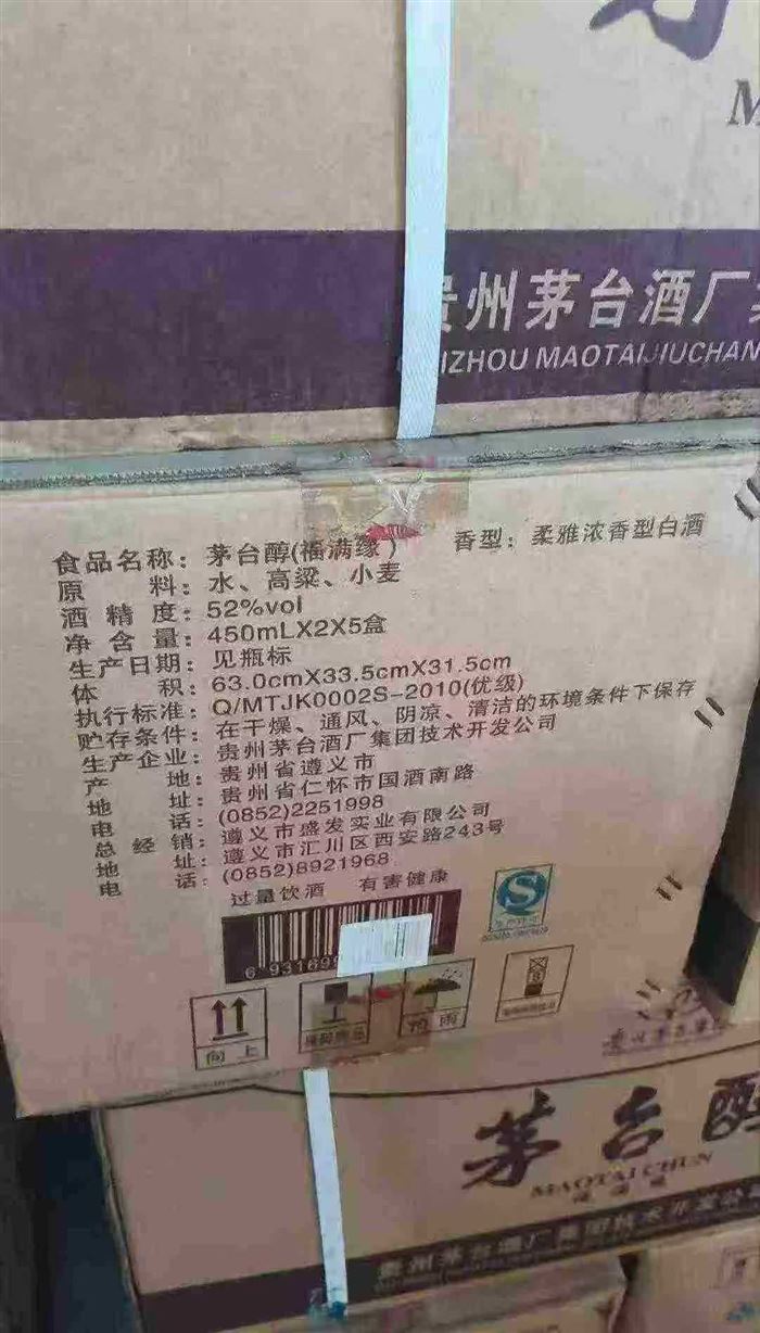 2013年产茅台醇福满园礼盒，450毫升2瓶一提，一箱5提，几十块钱一瓶，有100箱