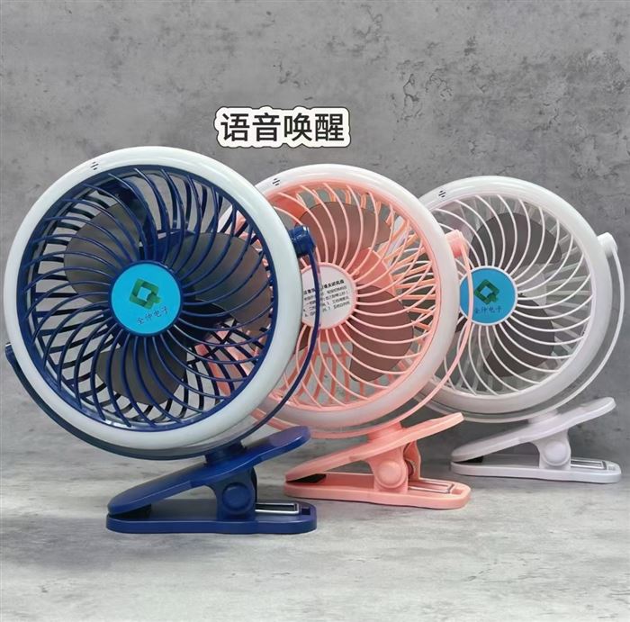 8寸夹子风扇（语音款） 颜色：白/蓝/粉 功能：五档风 小夜灯 语音唤醒 配二节18650电池 2490个