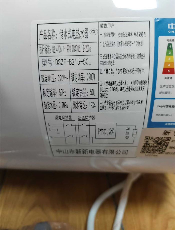 新飞50升热水器 触摸数码屏 出水断电保护 ​现货64台