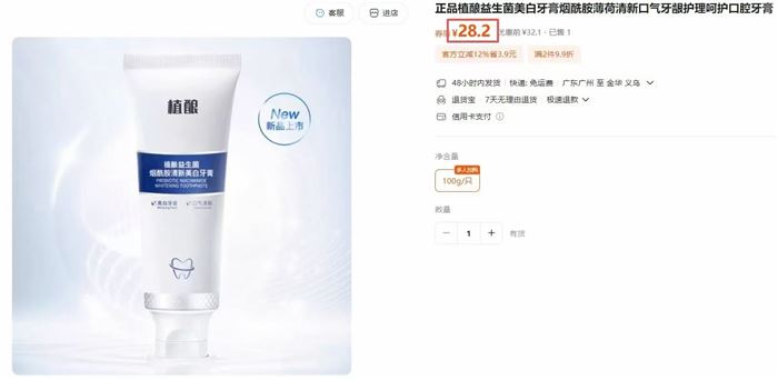 颜里益生菌烟酰胺清新亮白牙膏 100g--130支一件 60件 ​