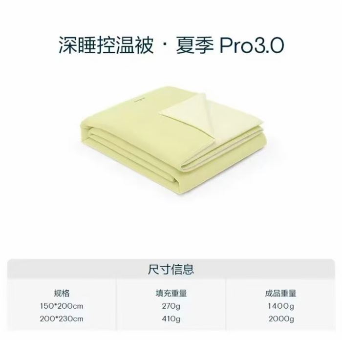 亚朵星球同款pro深睡眠双感控温夏凉被！‍ 三代升级款 ✅150*200cm ✅200*230cm