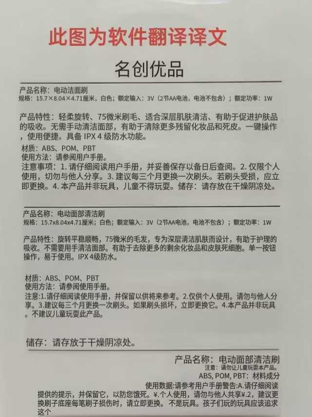 名创优品miniso品牌 外贸款原单电动洗脸刷 需要2节5号电池 数量5400套 原装无电池 ，全部原箱原件
