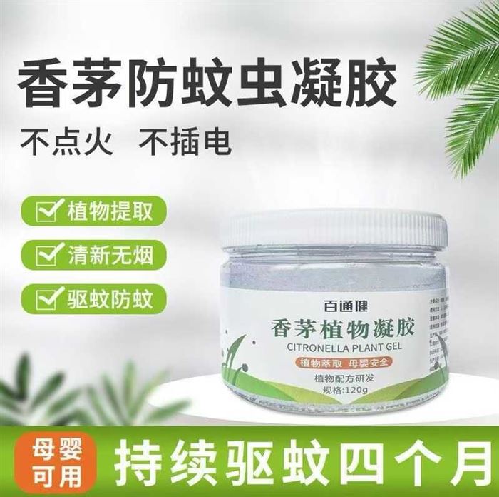 电商爆款驱蚊凝胶到货60000瓶，纯植物，品质很好，母婴可用，大货原箱原件，给钱就卖
