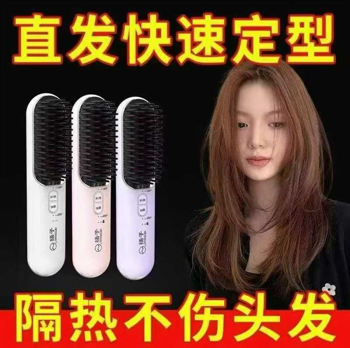 品牌扬子，充电款无线直发梳，负离子电加热梳子，原箱原件，处理 5000台，一箱50台