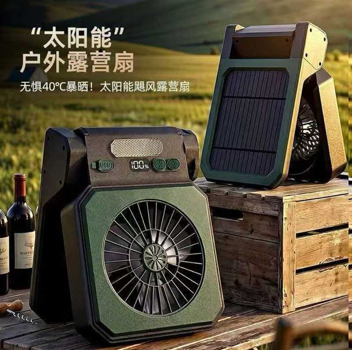太阳能露营风扇。爆款