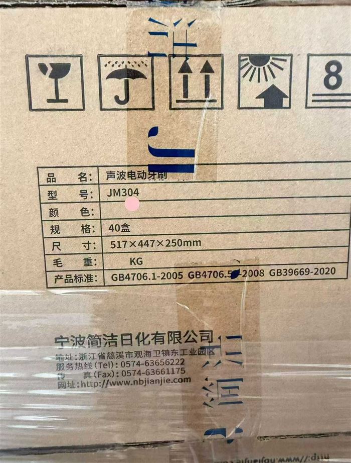 简洁品牌声波电动牙刷 充电款，四档可调节 带四个换洗刷头 全部带塑封膜 数量20000套 一箱40套