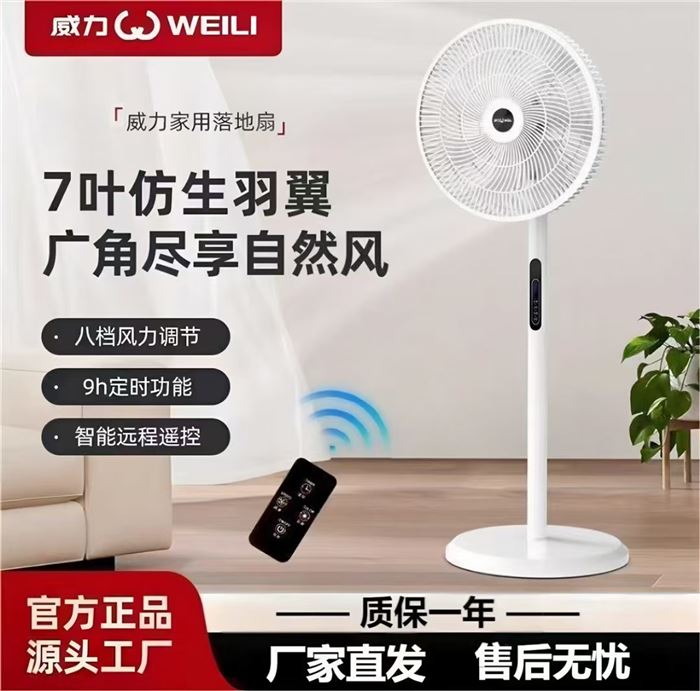 威力风扇1000台价格嘎嘎便宜