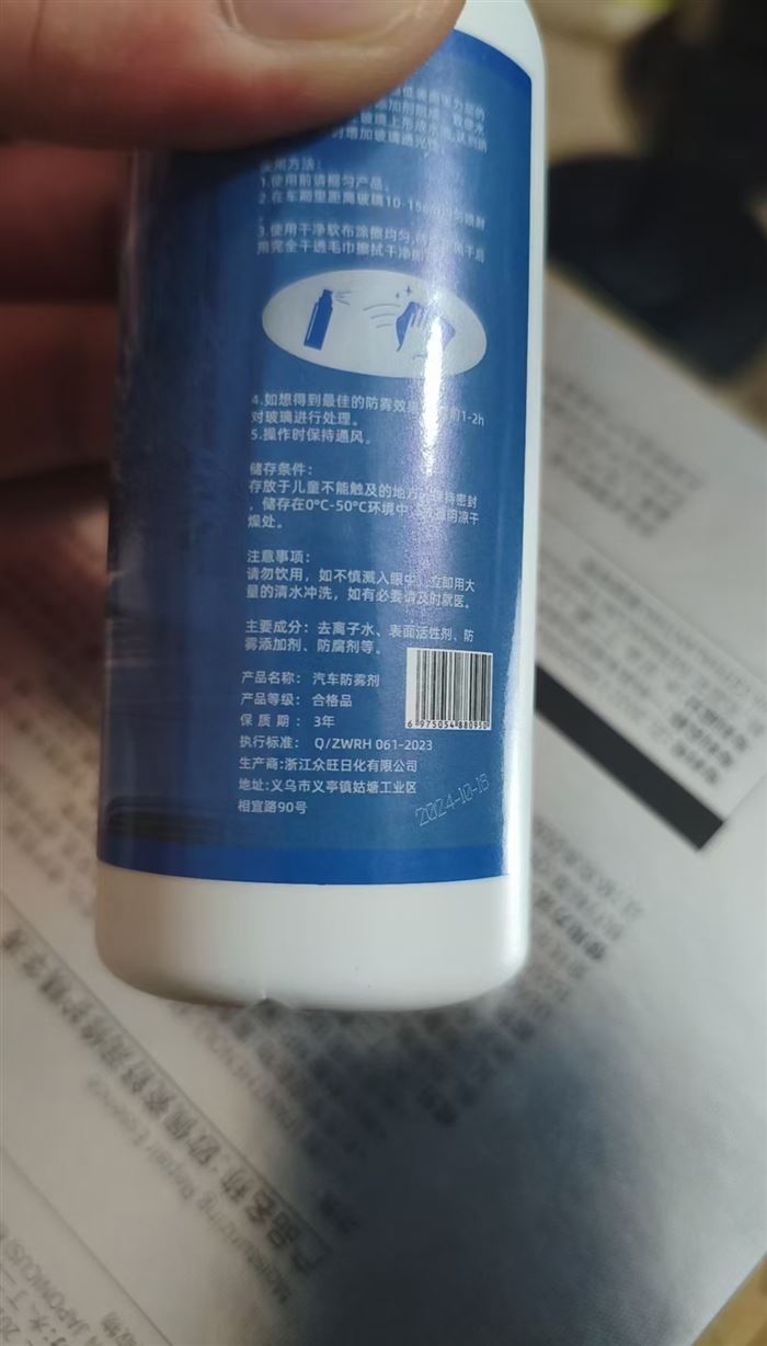 汽车防雾剂8000瓶 毛毛钱清