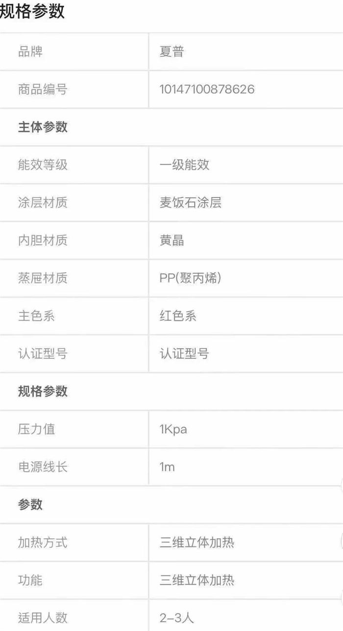 最后几百台夏普品牌 3L电饭煲 国标带3C认证 有意私聊[微笑]