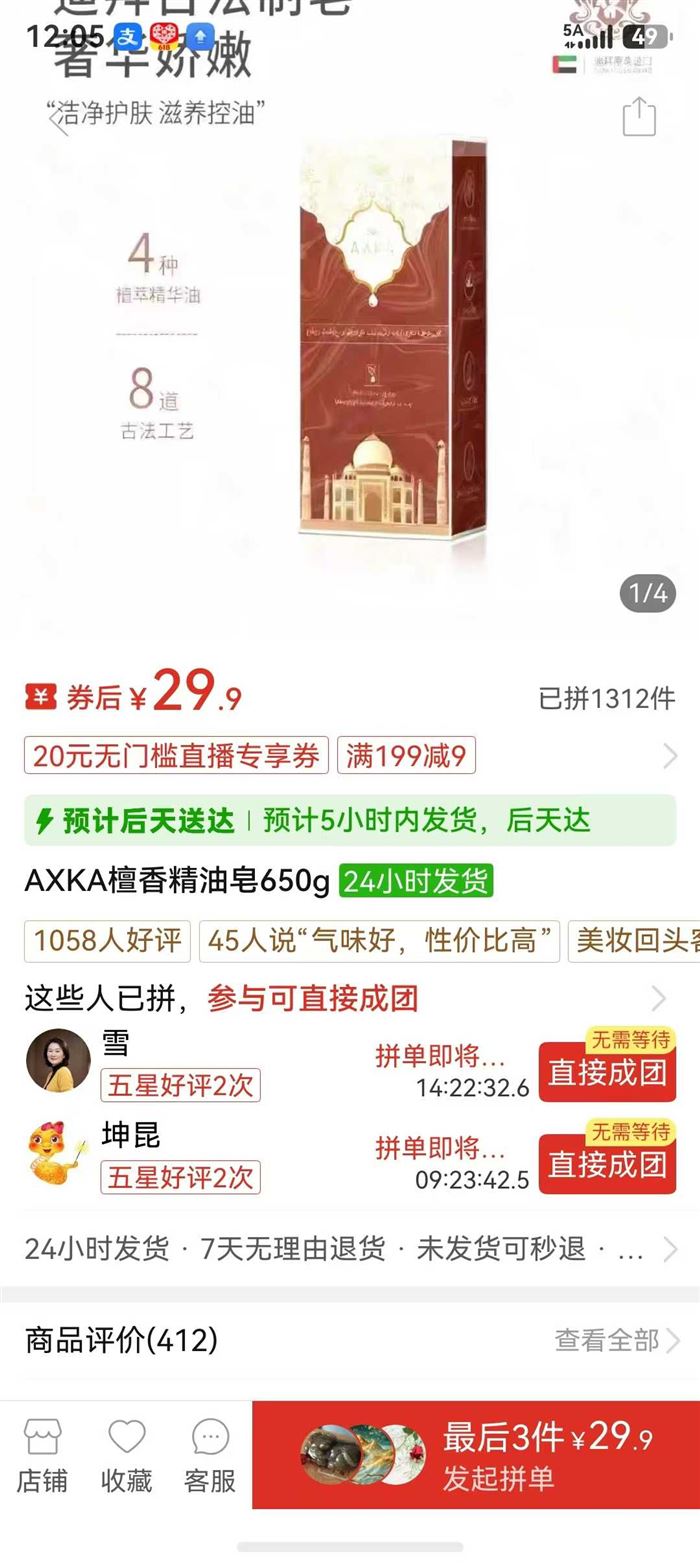 AXKA迪拜黄金精油皂8000套入库