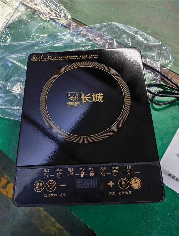 长城电磁炉255台