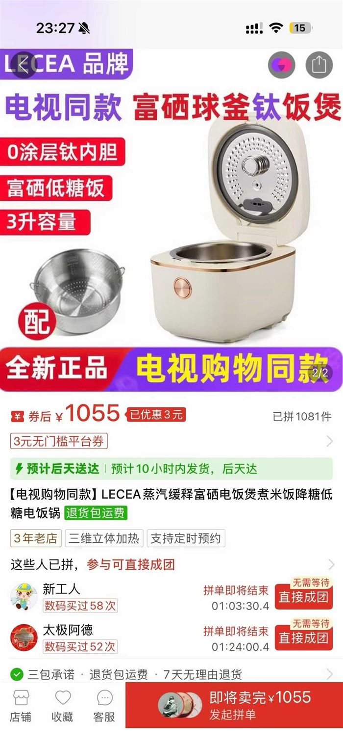 富硒电饭煲库存就剩几十个要的来 内胆钛容量3L