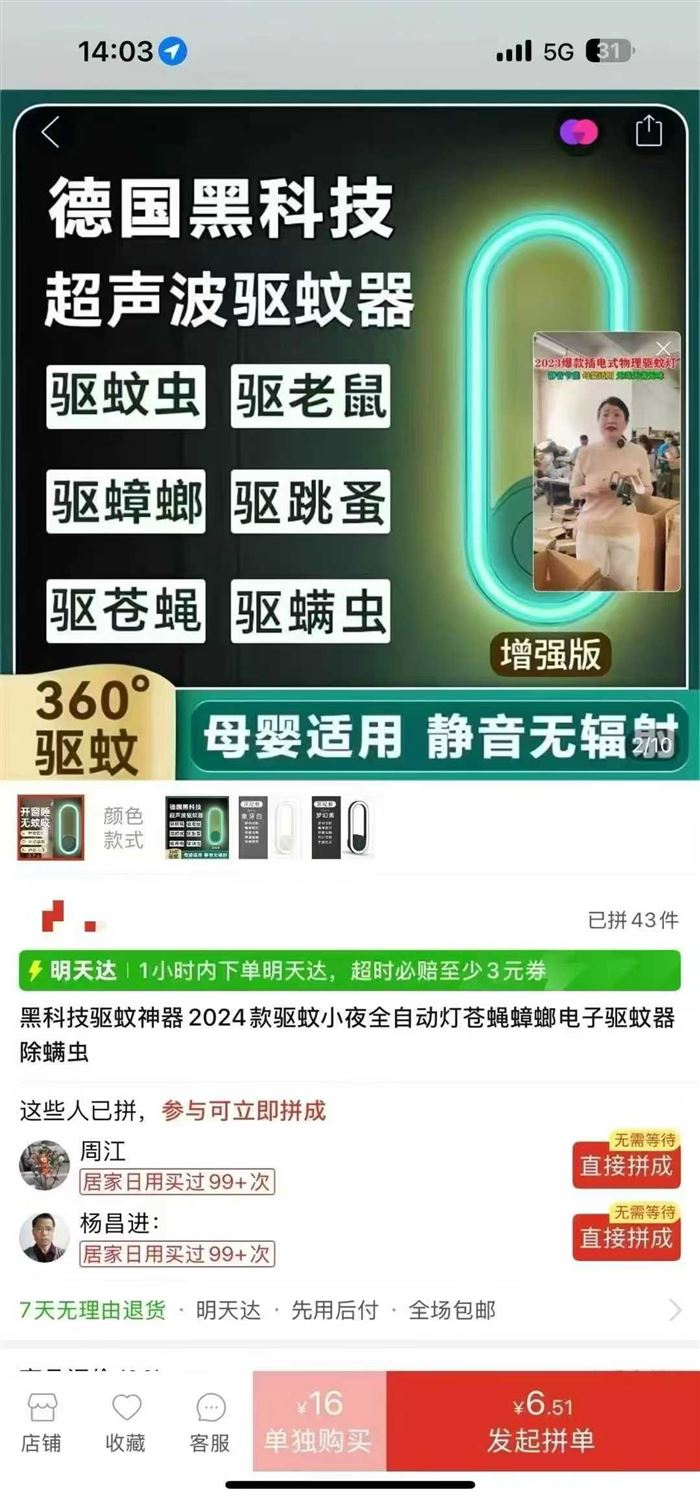 小夜灯驱蚊器 20000个 1.*元