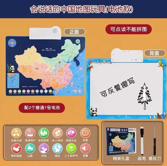 玩具地图点读机2000套