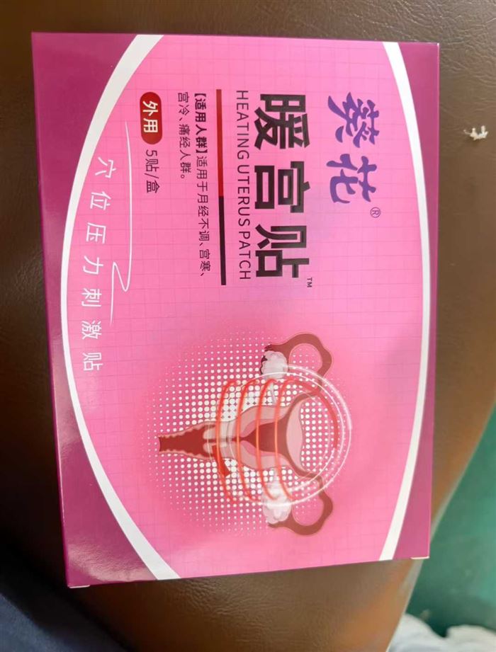 葵花暖宫贴 ​一盒五贴 ​库存，4500 ​日期2027-4 ​感兴趣，老板私聊