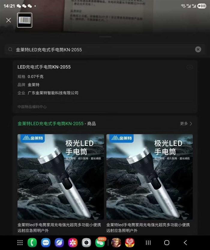 上市公司大品牌金莱特手电筒800台