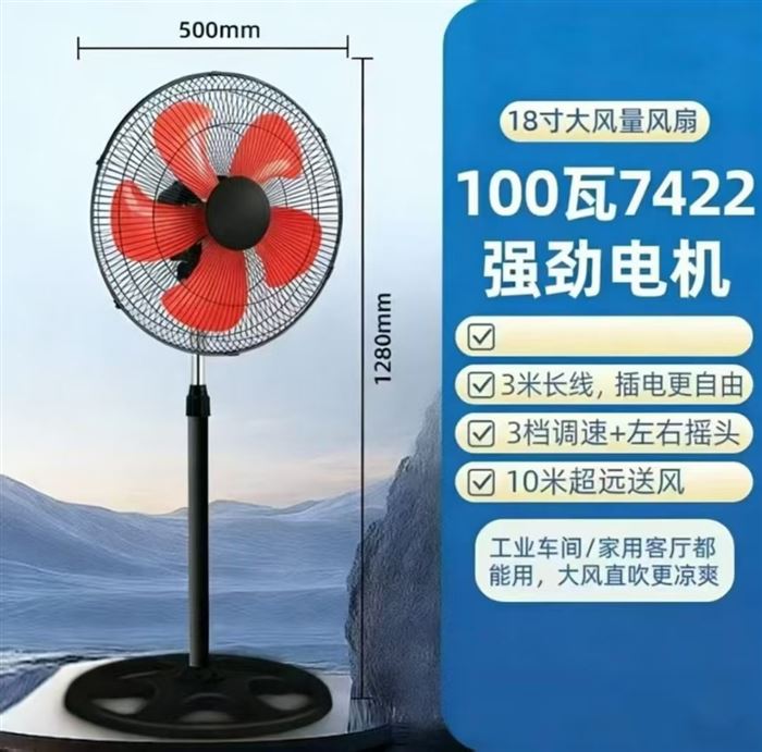 18寸落地扇 现货秒发
