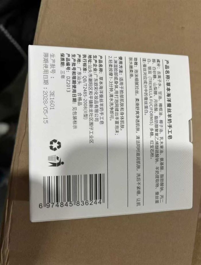 蚕丝羊奶手工皂20000多