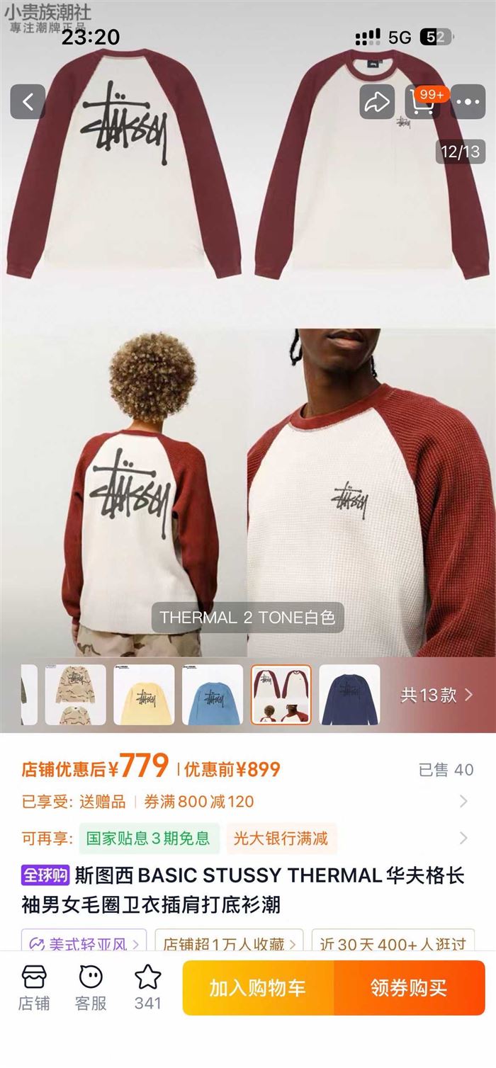 800多件斯图西STUSSY