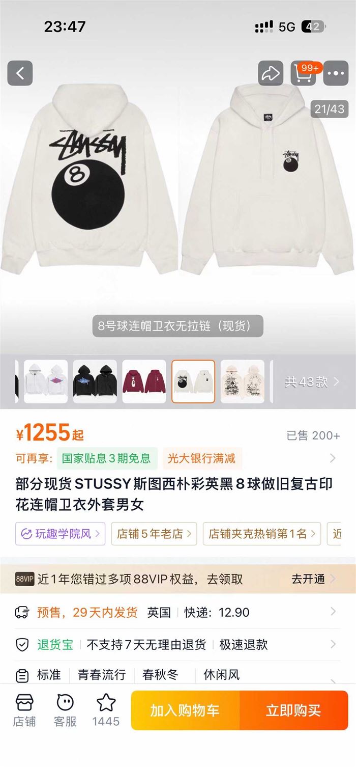 1400多件斯图西STUSSY卫衣