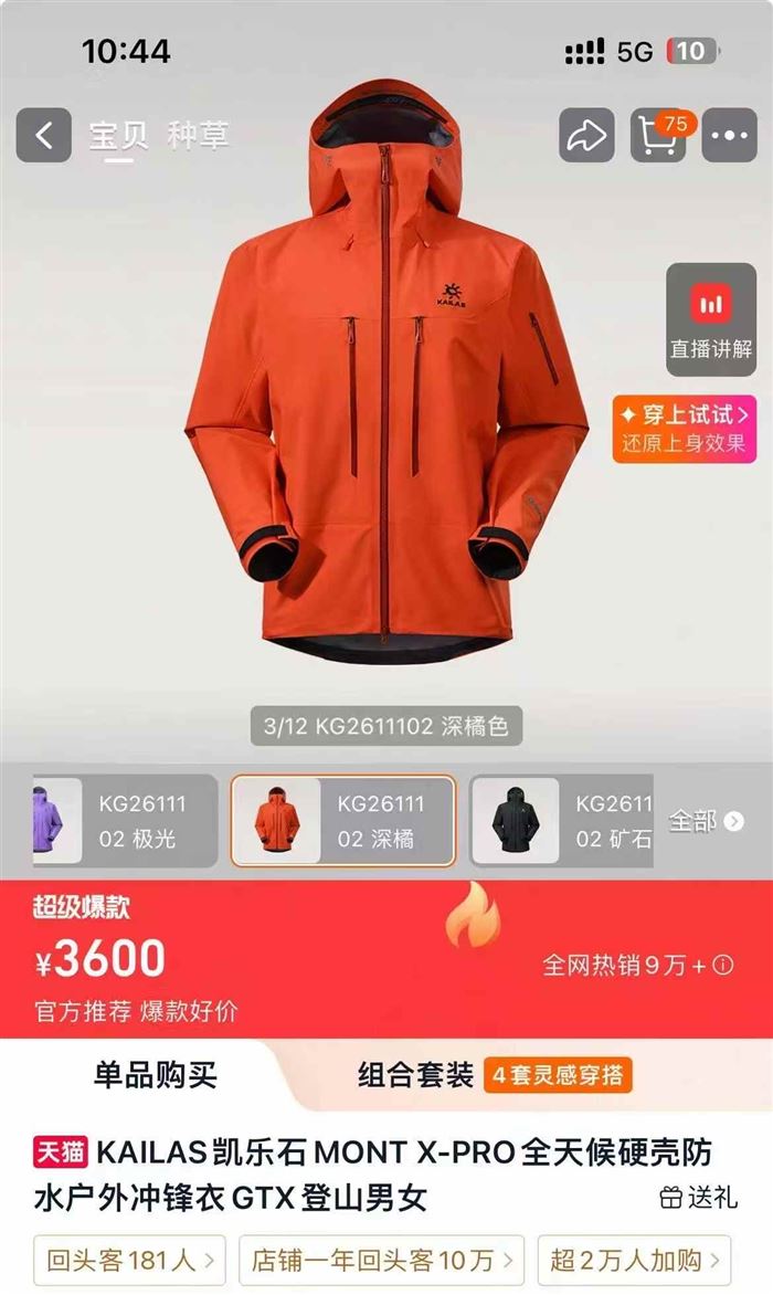 500多件凯乐石冲锋衣，压胶