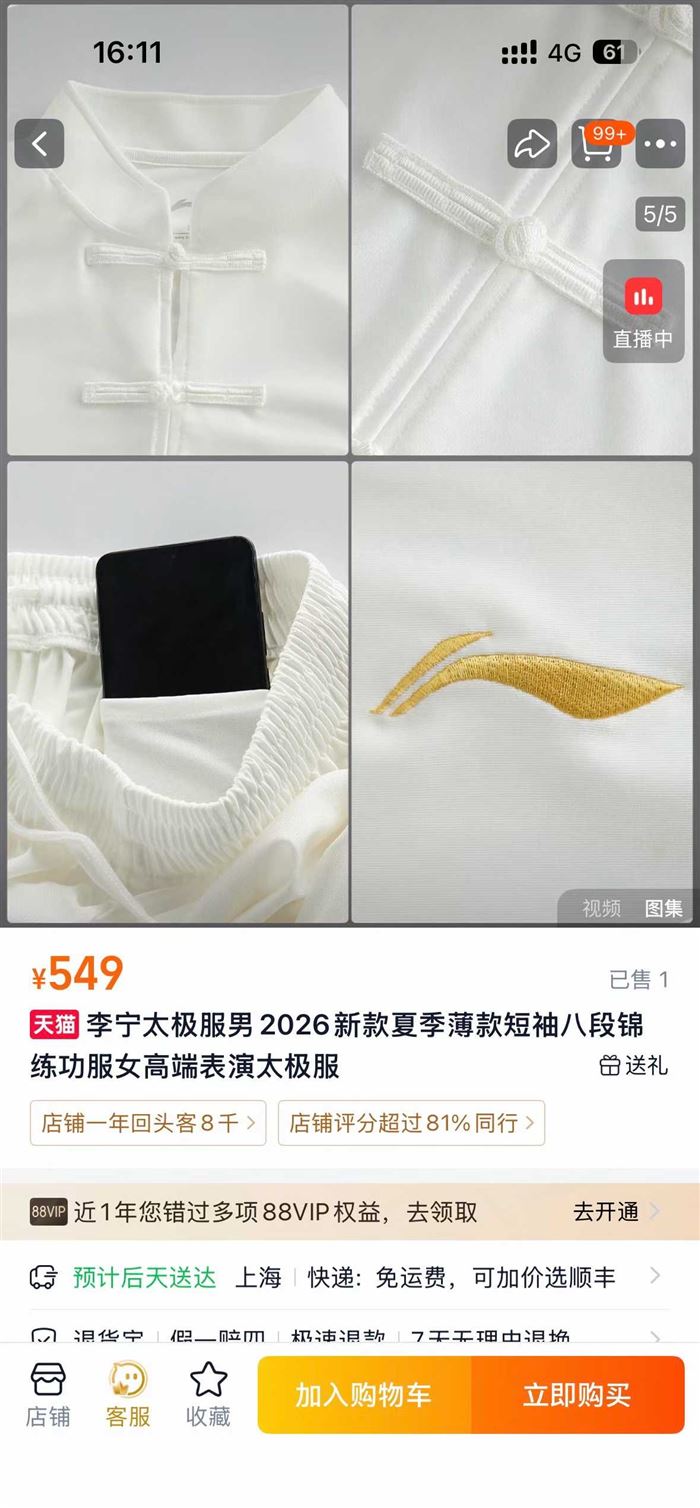 10000多件中国李宁太极服