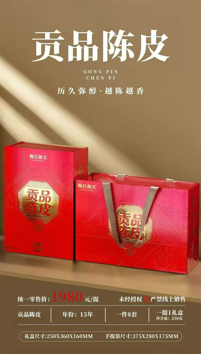 茶叶宫廷贡品陈皮只剩80箱，250克一罐，8提一件，28年6月份到期，送礼高端大气上档次