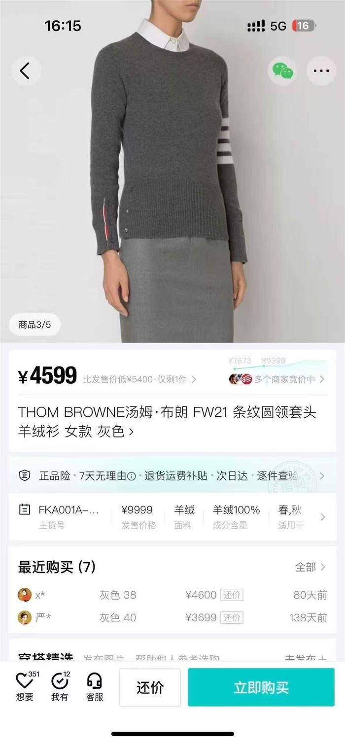 300多件TB羊绒毛衣，高端货