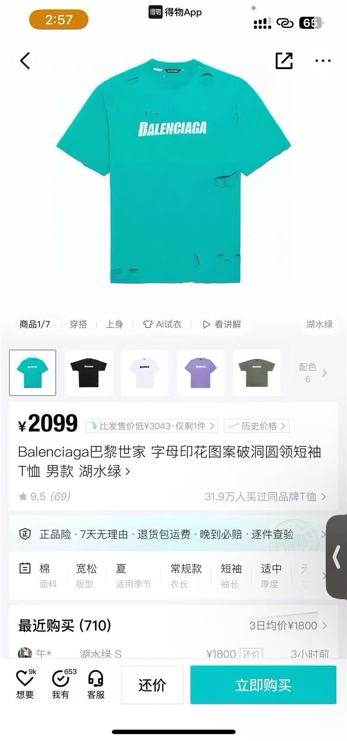 10000多件巴黎世家短袖分货，清货价格给力