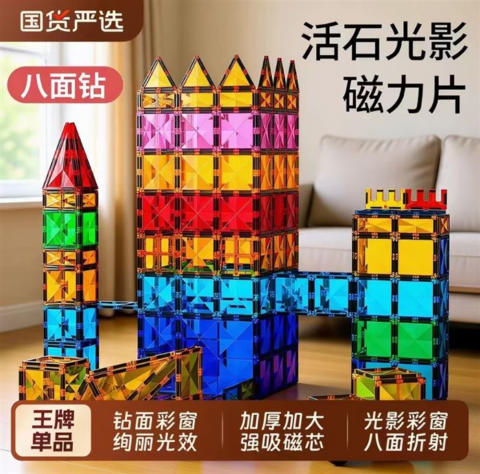 磁吸儿童益智积木拼图900公斤左右 清货8元一公斤
