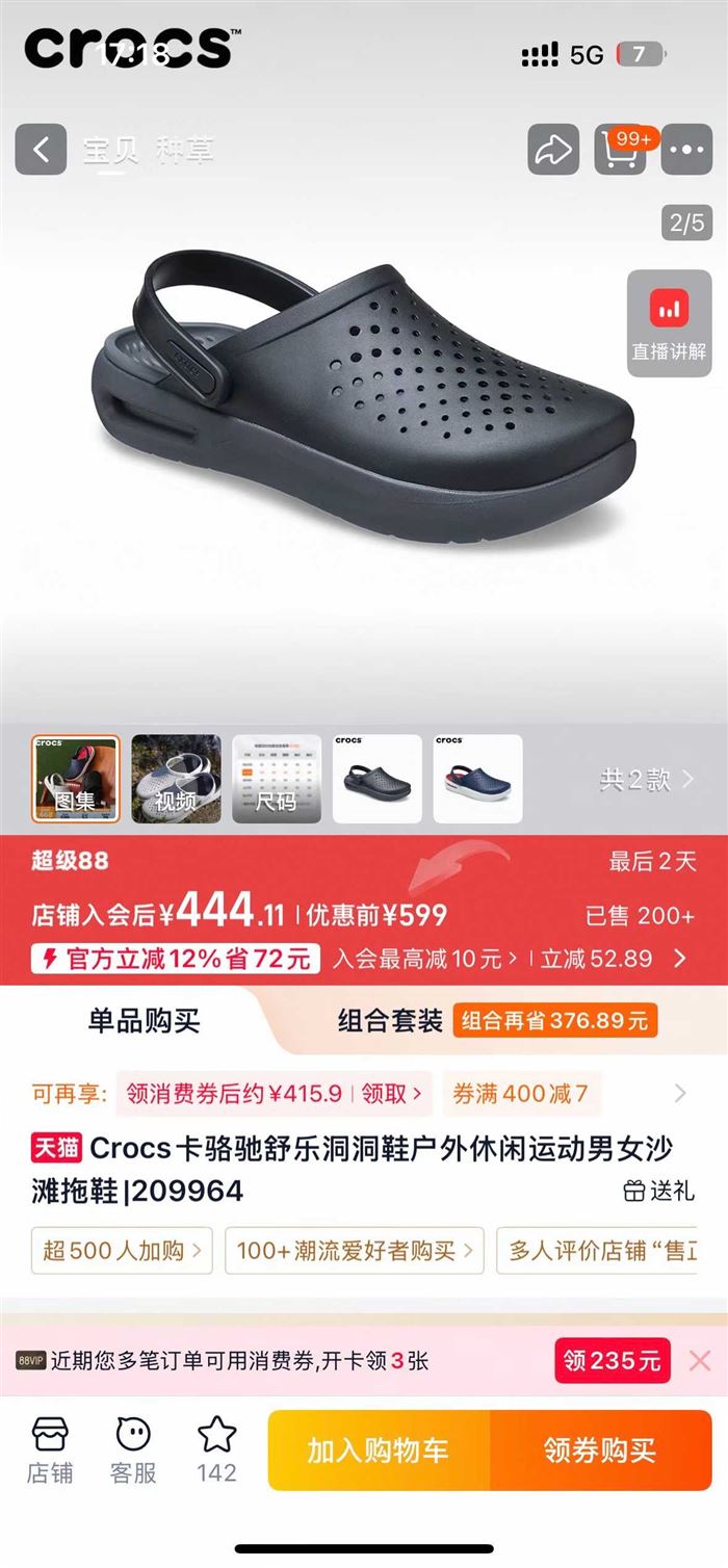 30000多双Crocs卡洛驰