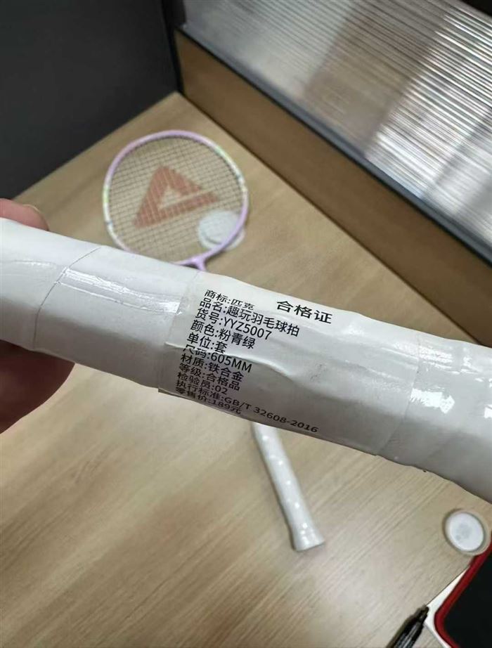 品牌匹克羽毛球拍 630 套
