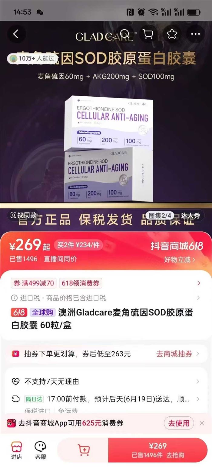 澳大利亚进口 Gladcare麦角硫因胶囊胶原蛋白抗衰胶囊 各大主播都有带货，资质齐全，全新进口 深圳仓现货，有兴趣的私聊