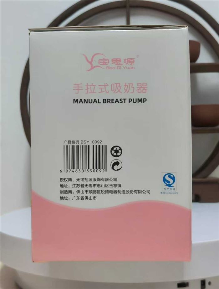 宝思源 手拉式吸奶器 数量860个，每箱20个 特价处理，合适的私聊