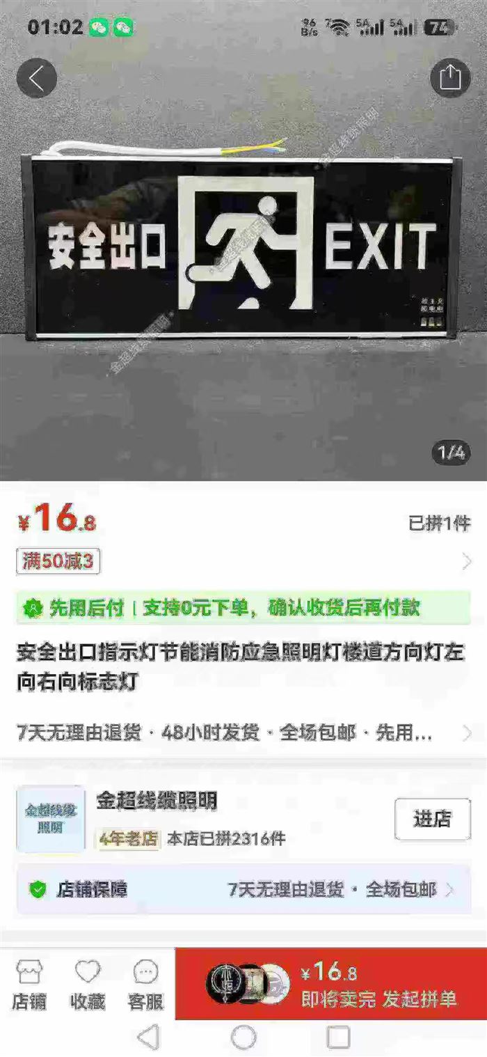 品牌消防应急指示灯230个 清货3元一个