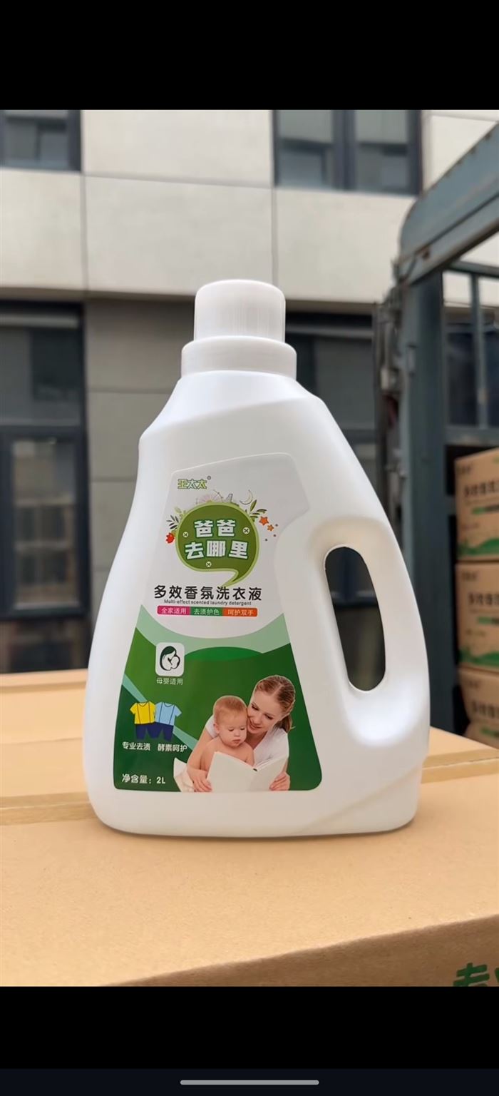 2公斤爸爸去哪洗衣液发货 泡沫丰富细腻 适合店铺，会销，地摊礼品 现货稳定供货，量大2.X元一瓶