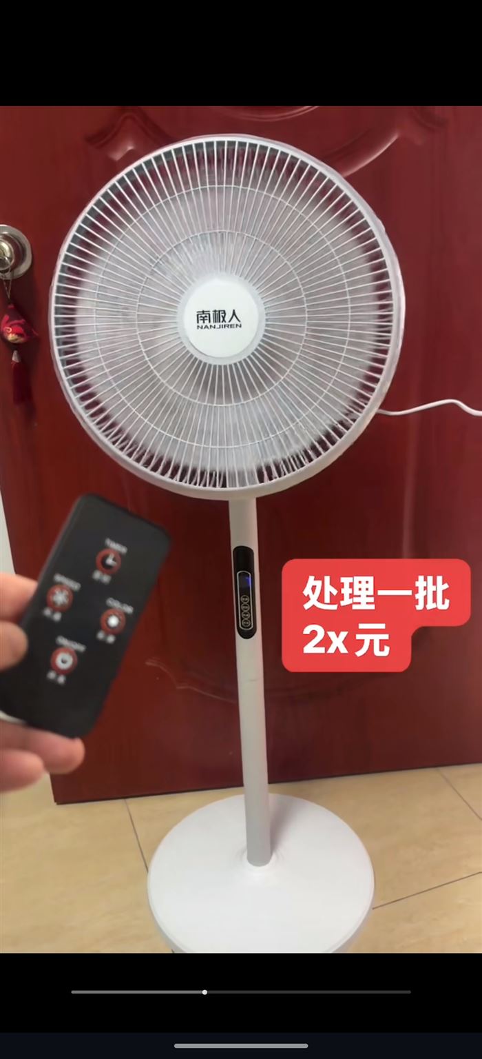 遥控落地扇， 遥控，8档大风 2000台 节假前 处理一批 2x元